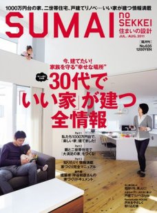 住まいの設計 2011年7月号